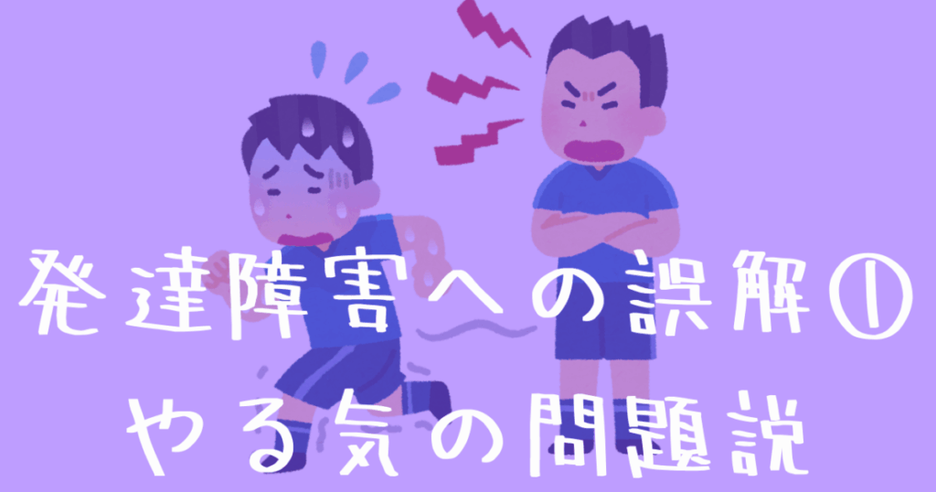 発達障害への誤解シリーズ