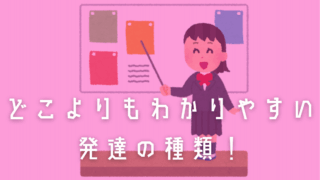 発達障害とは？種類・特性を当事者がわかりやすく解説していく〜！