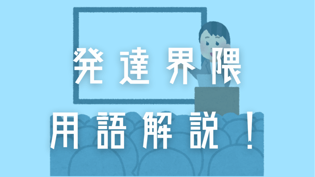 用語解説のサムネイル