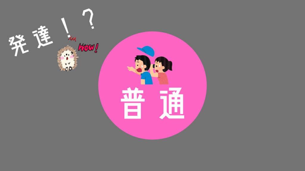普通の枠組み